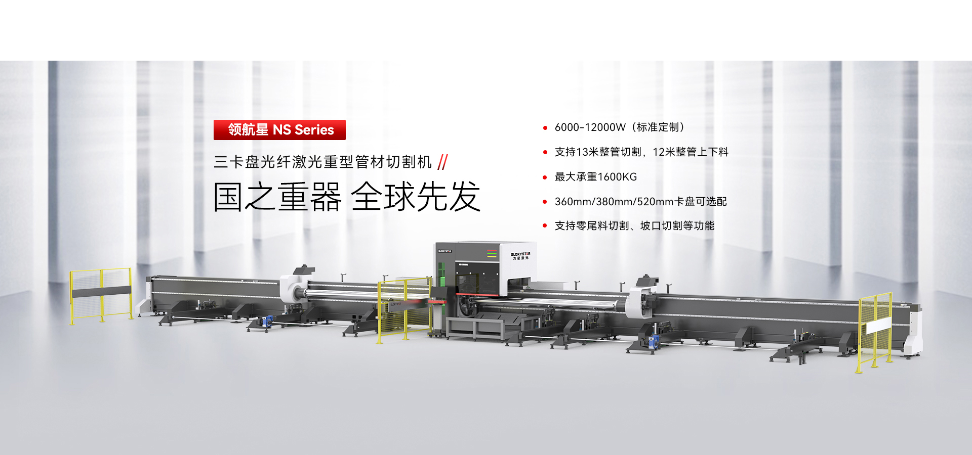 三卡盤光纖激光重型管材切割機