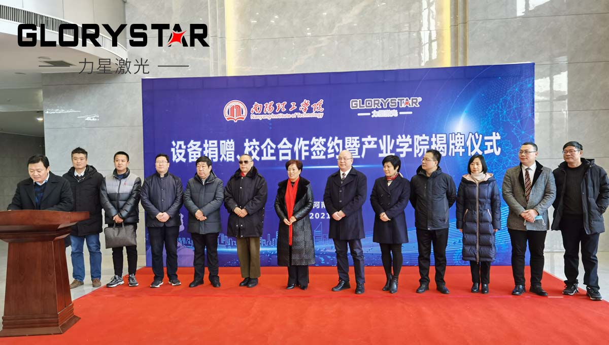 南陽理工學(xué)院與力星激光集團校企合作簽約