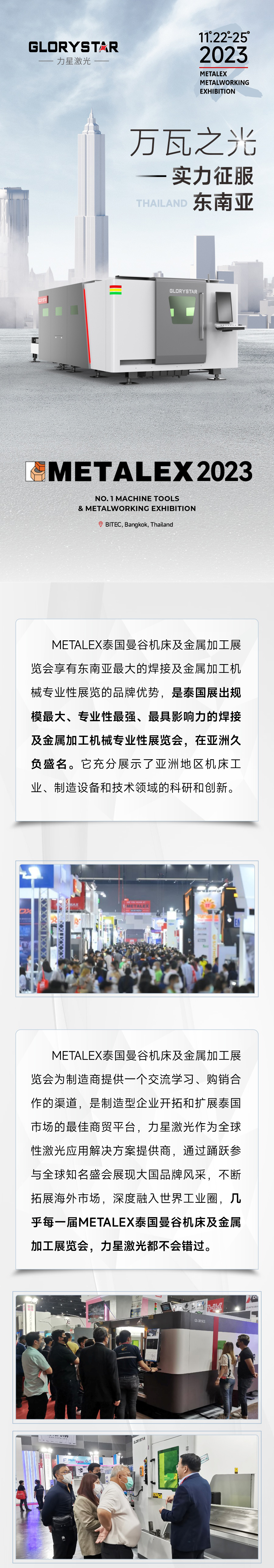 2023再出征！力星激光攜萬瓦設備亮相METALEX泰國曼谷機床及金屬加工展！