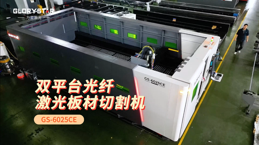 力星激光6025CE-雙平臺激光切割機(jī)——創(chuàng)造無限切割可能的首選之選！