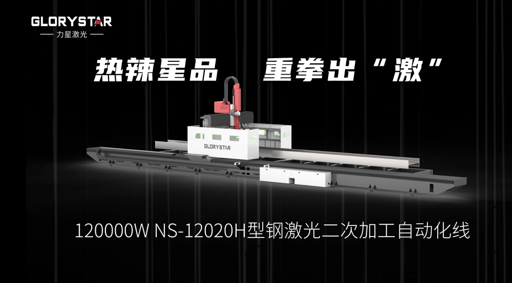萬瓦激光切割機齊聚，力星激光2024ITES深圳工業展等你來撩！