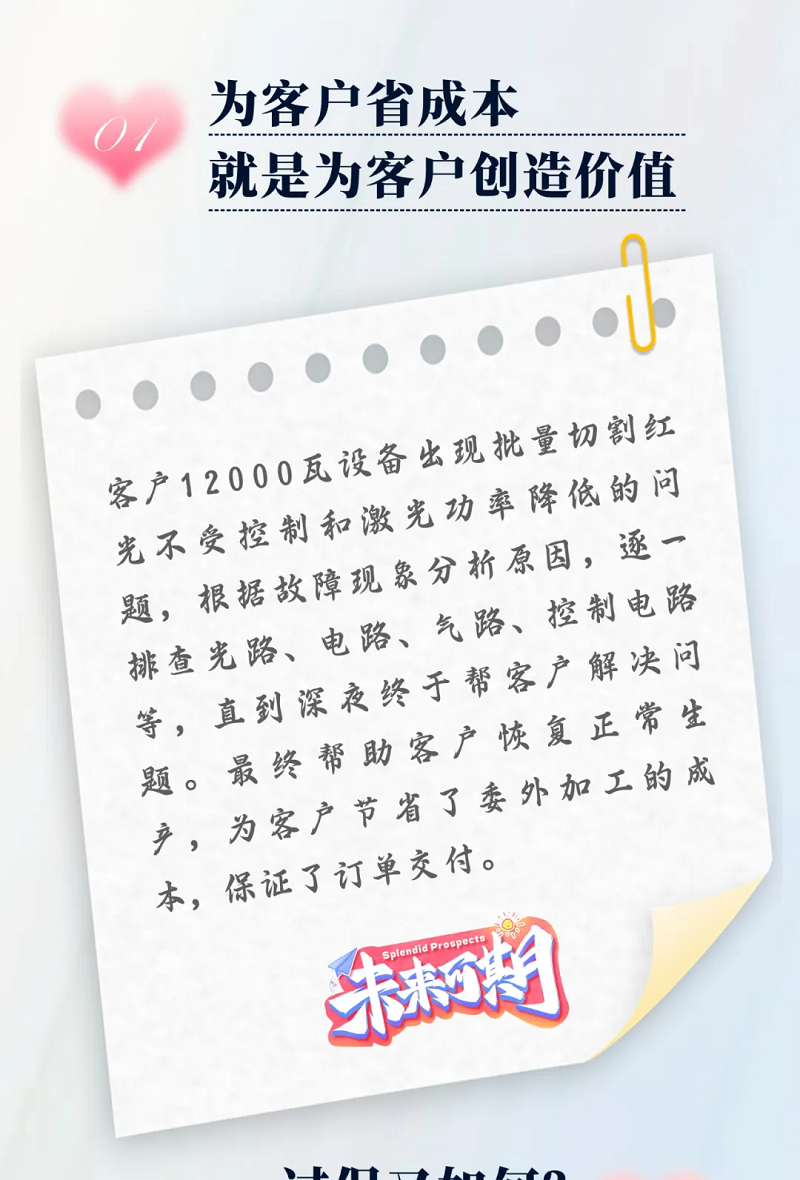 力星激光服務怎么樣？力星用五星售后服務貼心為您解憂！