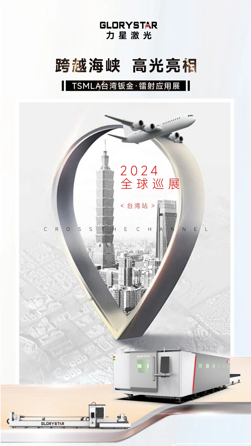 跨越海峽亮相臺灣展，力星激光高功率實(shí)力“搶鏡”！
