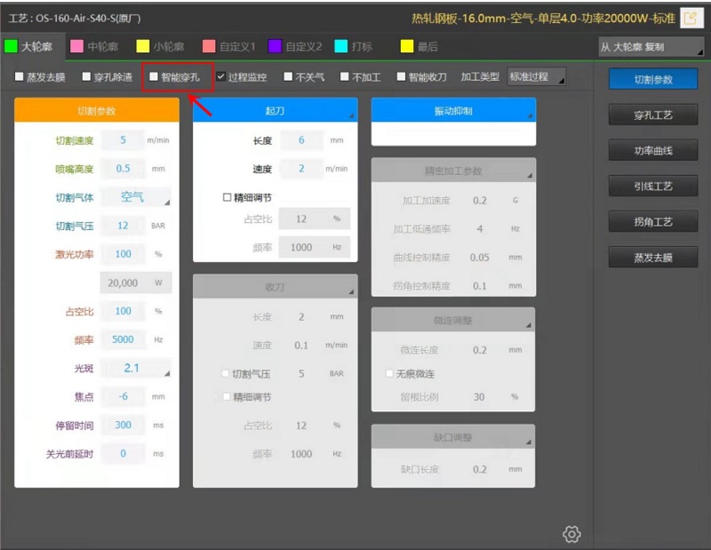 激光切割機(jī)中的智能穿孔如何使用？教你避免配件損耗！