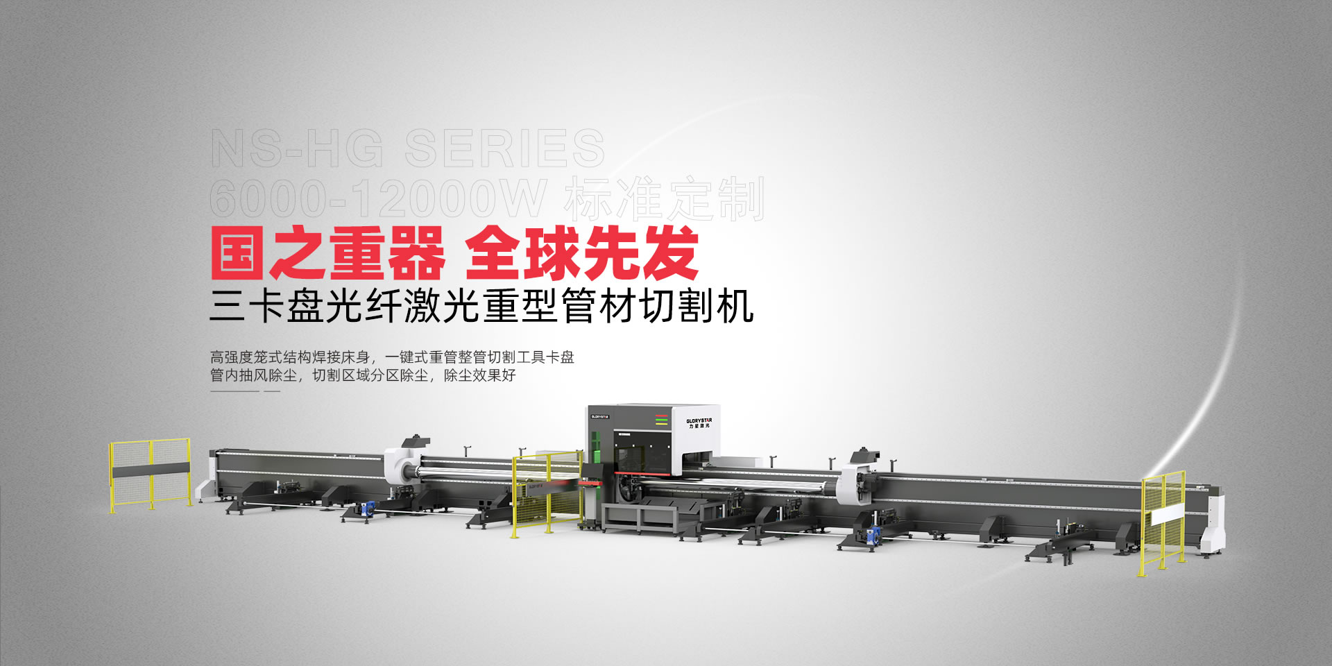三卡盤(pán)光纖激光重型管材切割機(jī)