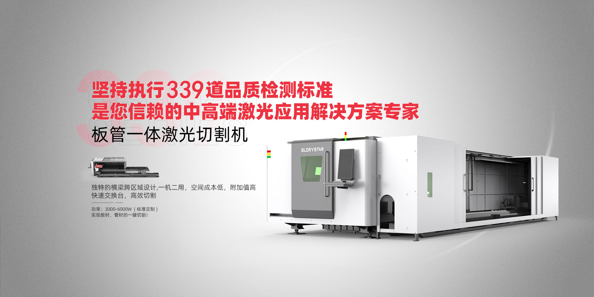 板管一體激光切割機(jī)